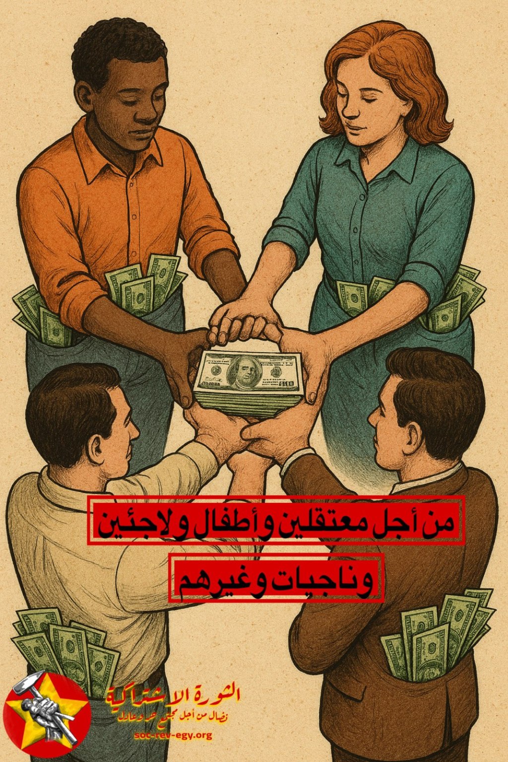 من أجل معتقلين وأطفال ولاجئين وناجيات&nbsp;وغيرهم