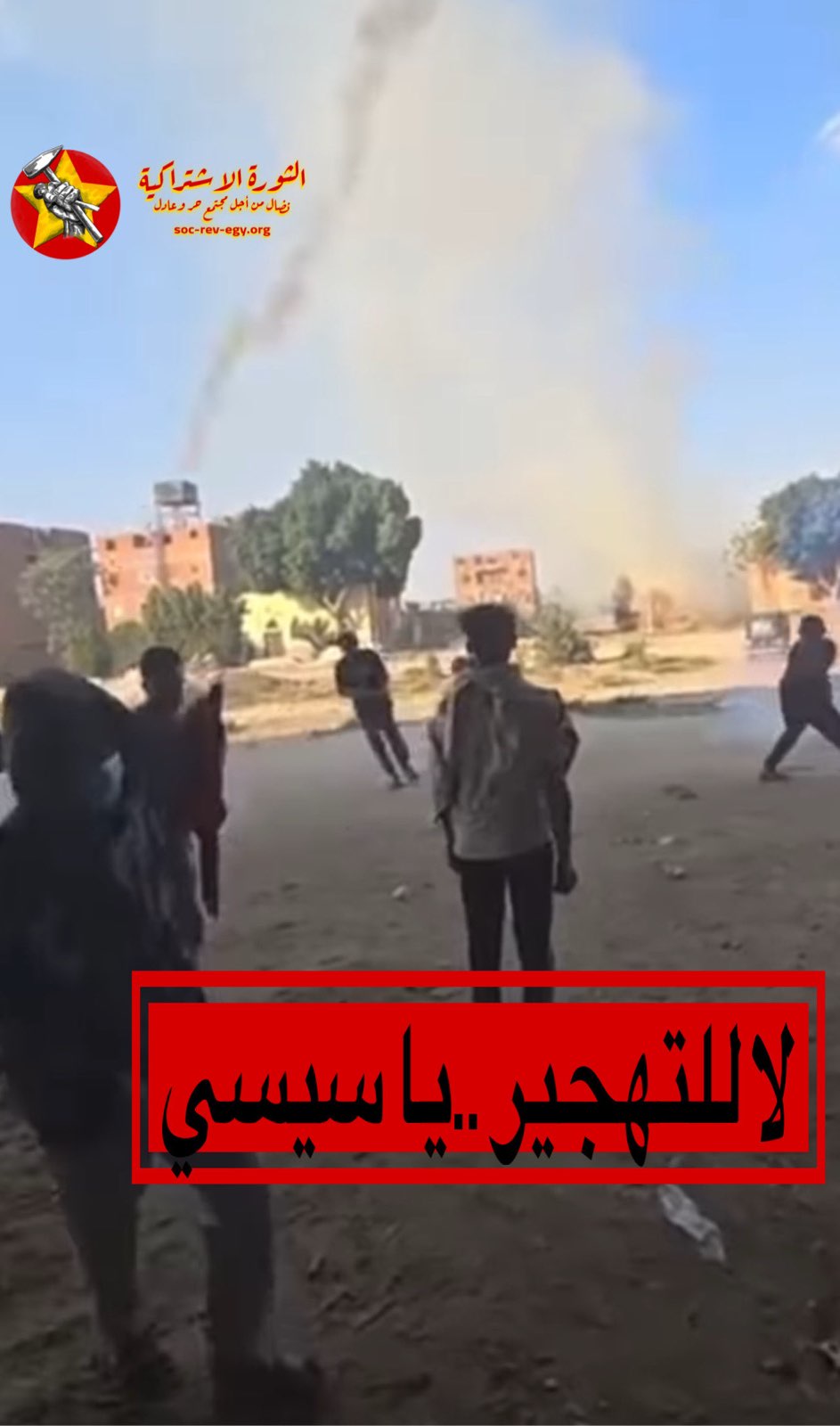 لا للتهجير يا&nbsp;سيسي