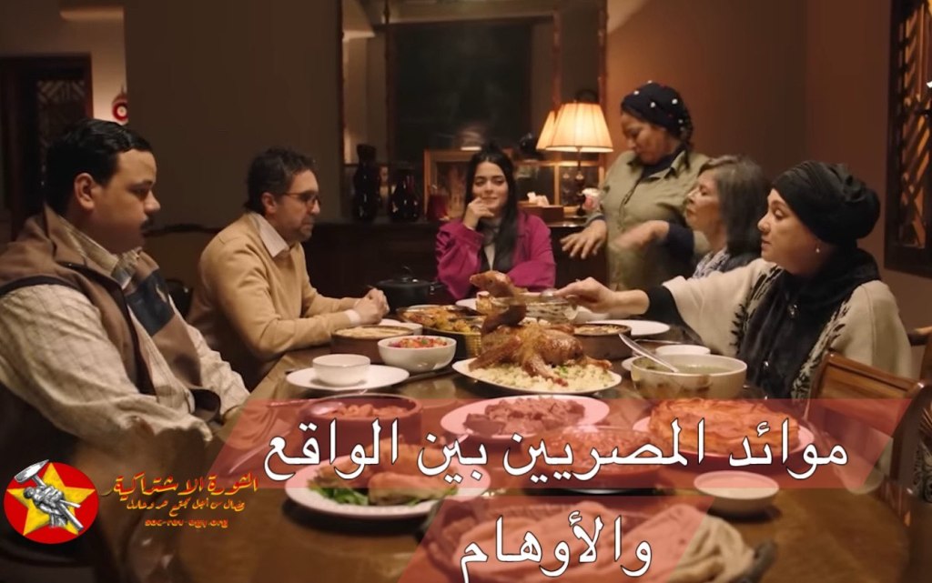 موائد المصريين في رمضان بين الواقع&nbsp;والأوهام