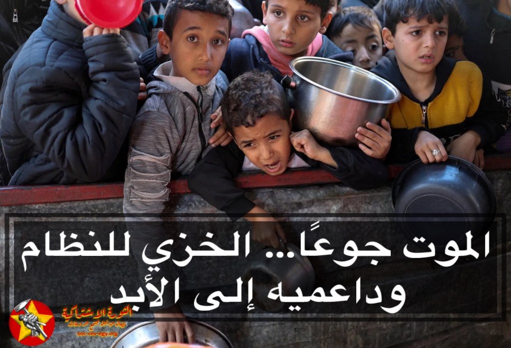 الموت جوعًا… الخزي للنظام وداعميه إلى&nbsp;الأبد