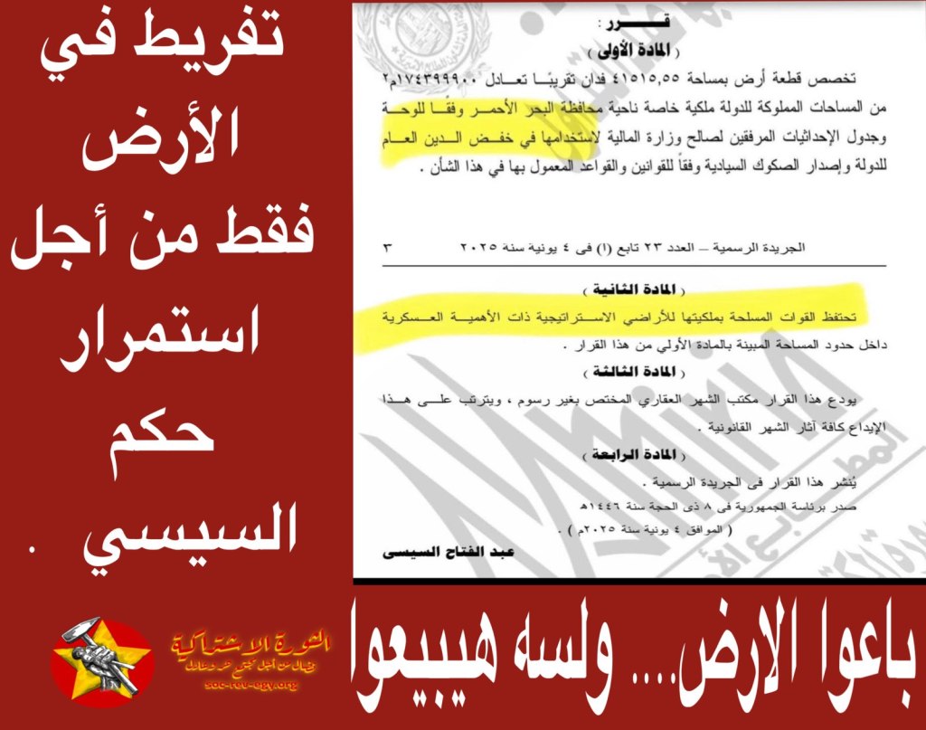 الفقر والقمع والتفريط في أرض مصر ضريبة استمرار حكم&nbsp;السيسي